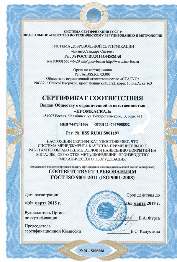 промкаскад сертификат соответствия
